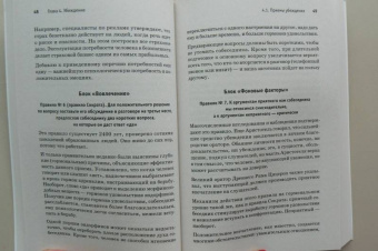 Виктор Шейнов: Сила влияния. Воздействия явные и скрытые