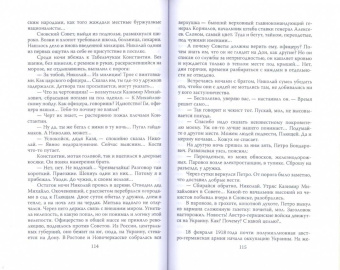Иван Никитчук: Украинский Чапаев. Жизнь и смерть Николая Щорса