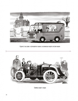 Кевин Мизерокки: Семейка Аддамс. Дьяволюция