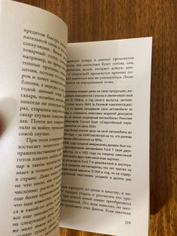 Генри Форд: Моя жизнь. С современными комментариями