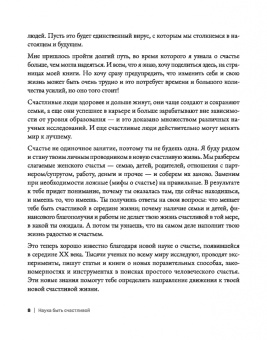 Гульнара Краснова: Наука быть счастливой