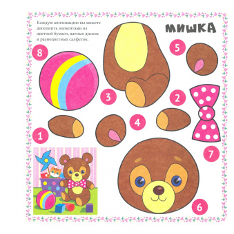 Веселые аппликации. Для девочек