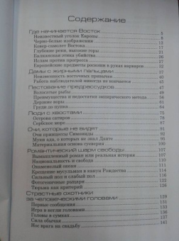 Божидар Езерник: Дикая Европа. Балканы глазами западных путешественников. Монография