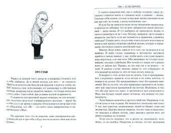 Сергей Сидоров: Белые вороны в стаи не сбиваются. Веселые рассказы о серьезной жизни
