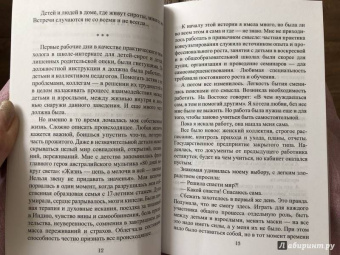 Инна Ковалева: Недолюбленные дети. Записки психолога