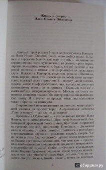 Иван Гончаров: Обломов