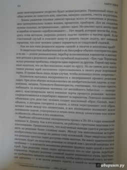 Генрих Альтшуллер: Найти идею:  Введение в ТРИЗ - теорию решения изобретательских задач
