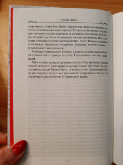 Робин Хобб: Хроники Дождевых чащоб. Книга 2. Драконья гавань