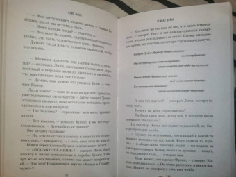 Элис Фини: Темная Дейзи
