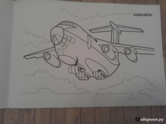 Мега-раскраска. Чудеса прогресса