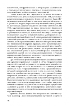 Ландырь, Ачкасов: Электрокардиограмма спортсмена