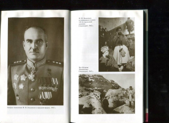 Родимцев, Аргасцева: Герои Сталинградской битвы