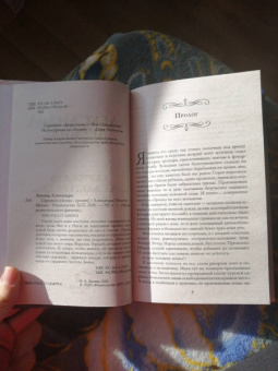 Александра Лисина: Скрижаль альтера