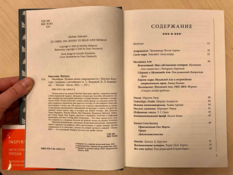 Митико Какутани: Экслибрис. Лучшие книги современности