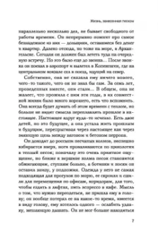 Егор Фетисов: Жизнь, занесенная песком