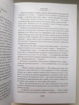 Евгений Замятин: Мы. Бич Божий. Романы, повести, рассказы, сказки