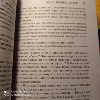 Лорет Уайт: Самые темные дороги