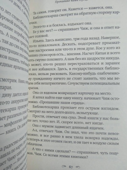 Селеста Инг: Пропавшие наши сердца
