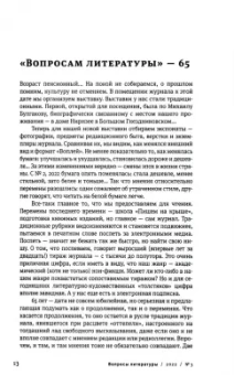 Журнал "Вопросы Литературы", № 3, 2022 г.