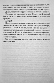 Тесса Дэр: Гувернантка для герцога
