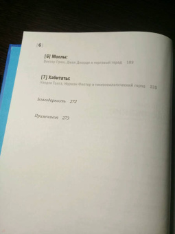 Грэхем Уэйд: Dream Cities. 7 урбанистических идей, которые сформировали мир