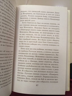 Александра Ишимова: История России в рассказах для детей