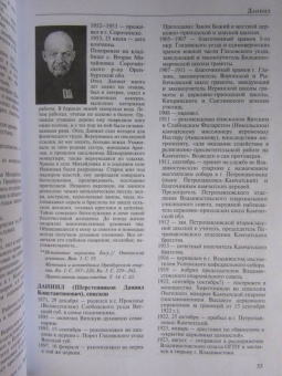 За Христа пострадавшие. Гонения на Русскую Православную Церковь. 1917-1956. Книга 5. Д