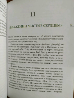 Иларион Митрополит: Заповеди блаженства