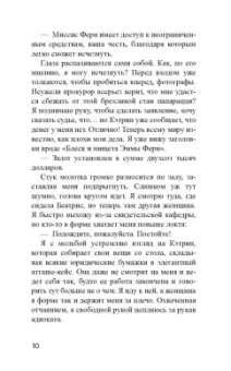 Натали Барелли: А потом он убил меня