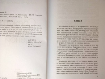 Адриана Максимова: Сбежать любой ценой