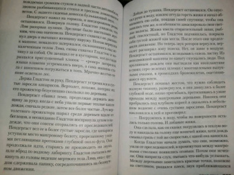 Престон, Чайлд: Злая река