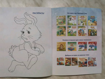 Ася Герман: Зайчик Сева потерялся! Полезные сказки. ФГОС