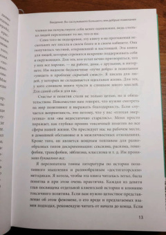 Уитни Гудман: Токсичный позитив. Как перестать подавлять негативные эмоции и оставаться искренними с собой