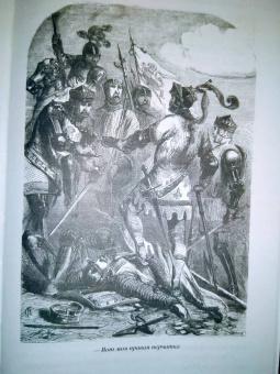 Александр Дюма: Графиня Солсбери. Эдуард III