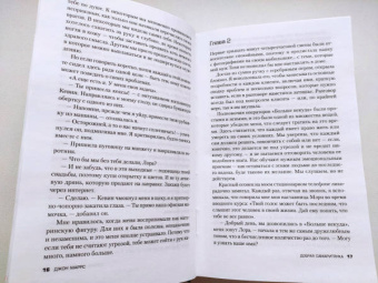 Джон Маррс: Добрая самаритянка