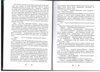 Ната Чернышева: Дочь княжеская 1