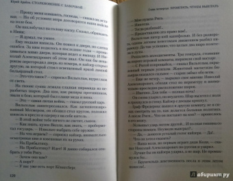 Юрий Арабов: Столкновение с бабочкой