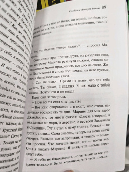 Ана Матуте: Солдаты плачут ночью