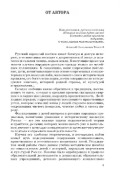 Наталья Леонова: Русский народный костюм. Знакомство детей с историей и культурой России. Учебное пособие