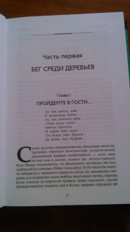 Александр Бушков: Охота на Пиранью