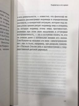 Шарль Блан: Кьеркегор