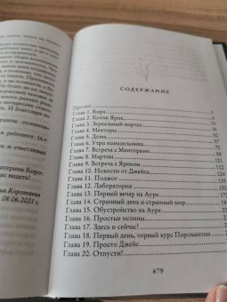 Катерина Коротеева: Аура Лаорка. Хозяйка Зеркала