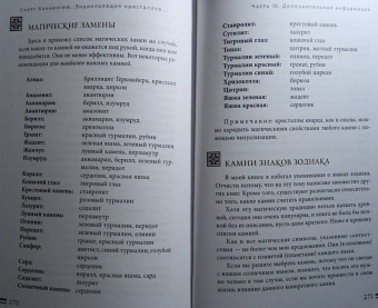 Скотт Каннингем: Энциклопедия кристаллов, драгоценных камней и металлов