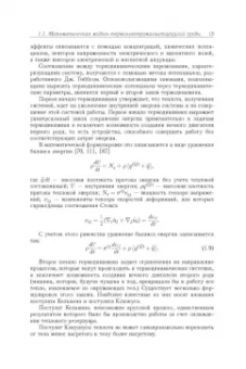 Тарлаковский, Земсков: Моделирование механодиффузионных процессов в многокомпонентных телах с плоскими границами