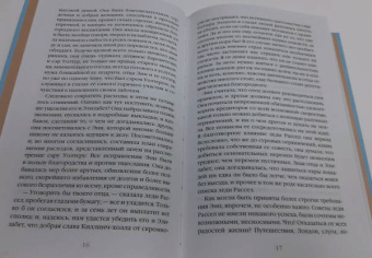 Джейн Остен: Доводы рассудка
