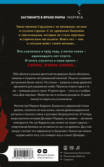 Пьерджорджо Пуликси: Остров душ