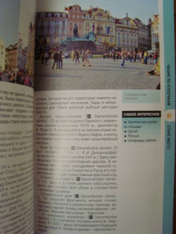 Татьяна Яровинская: Чехия. Путеводитель (+ карта)