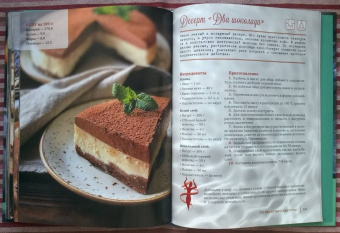Михаил Мартынов: ПП-рецепты со вкусом. Для здоровья и стройности