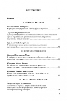Скловский, Галазова, Жарикова: Модернизация гражданского законодательства. Сборник материалов к XIV Ежегодным научным чтениям