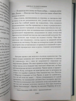 Франсуаза Саган: Сигнал капитуляции. Ангел-хранитель